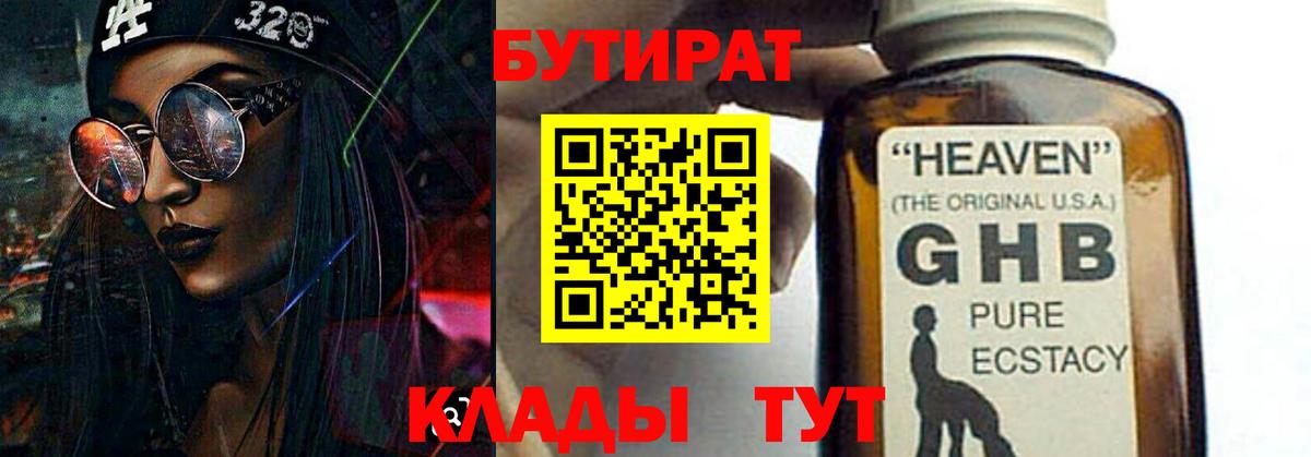 Кизляр  Бутират 1.4BDO  Вход с VPN 