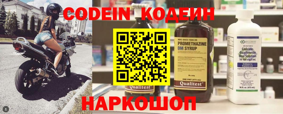 Кодеин напиток Lean (лин)  Вход с VPN  Кизляр 