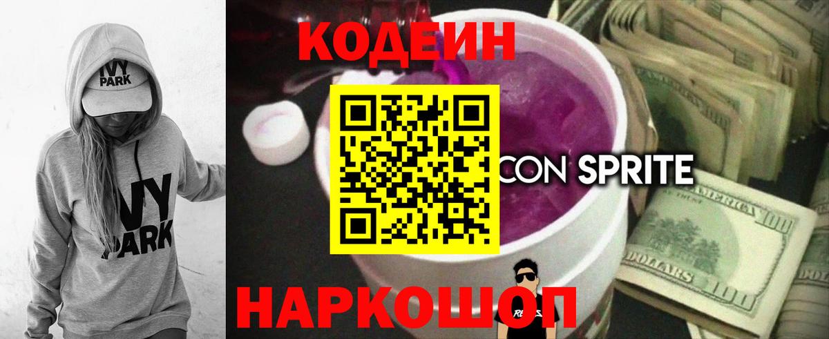 Codein Purple Drank Кизляр