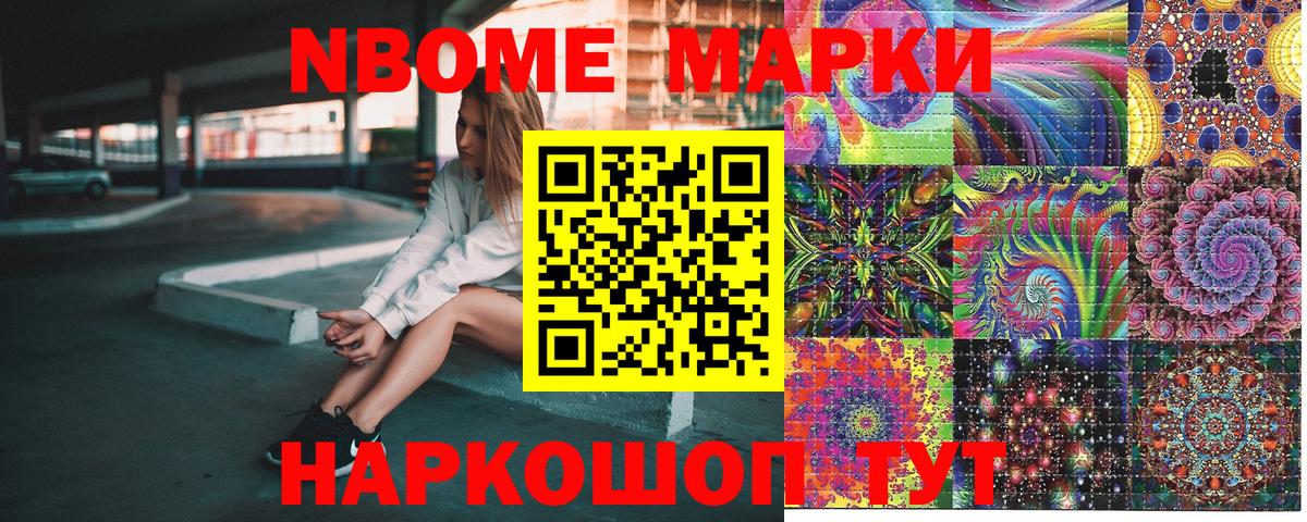 Марки N-bome 1,8мг Кизляр